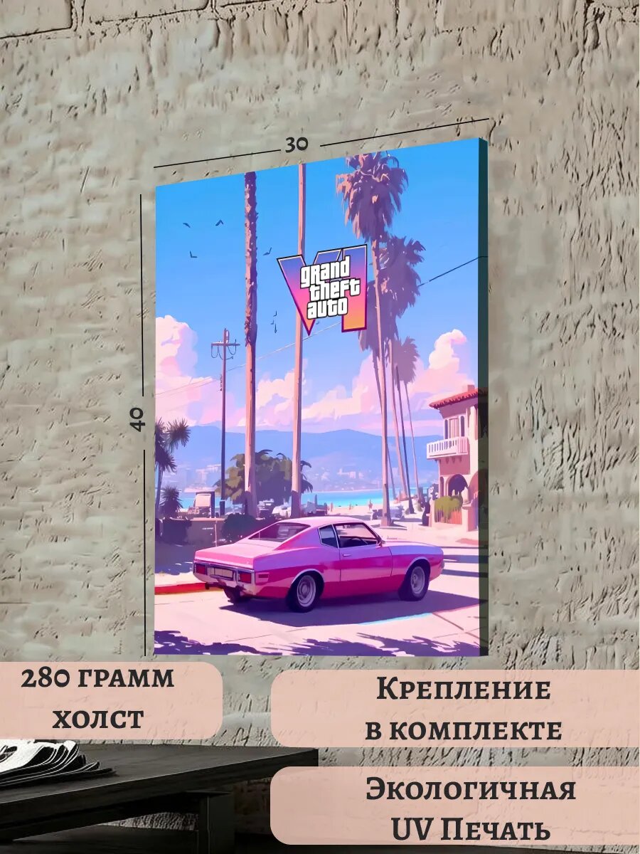 Картина 30х40 GTA 6 ГТА 6