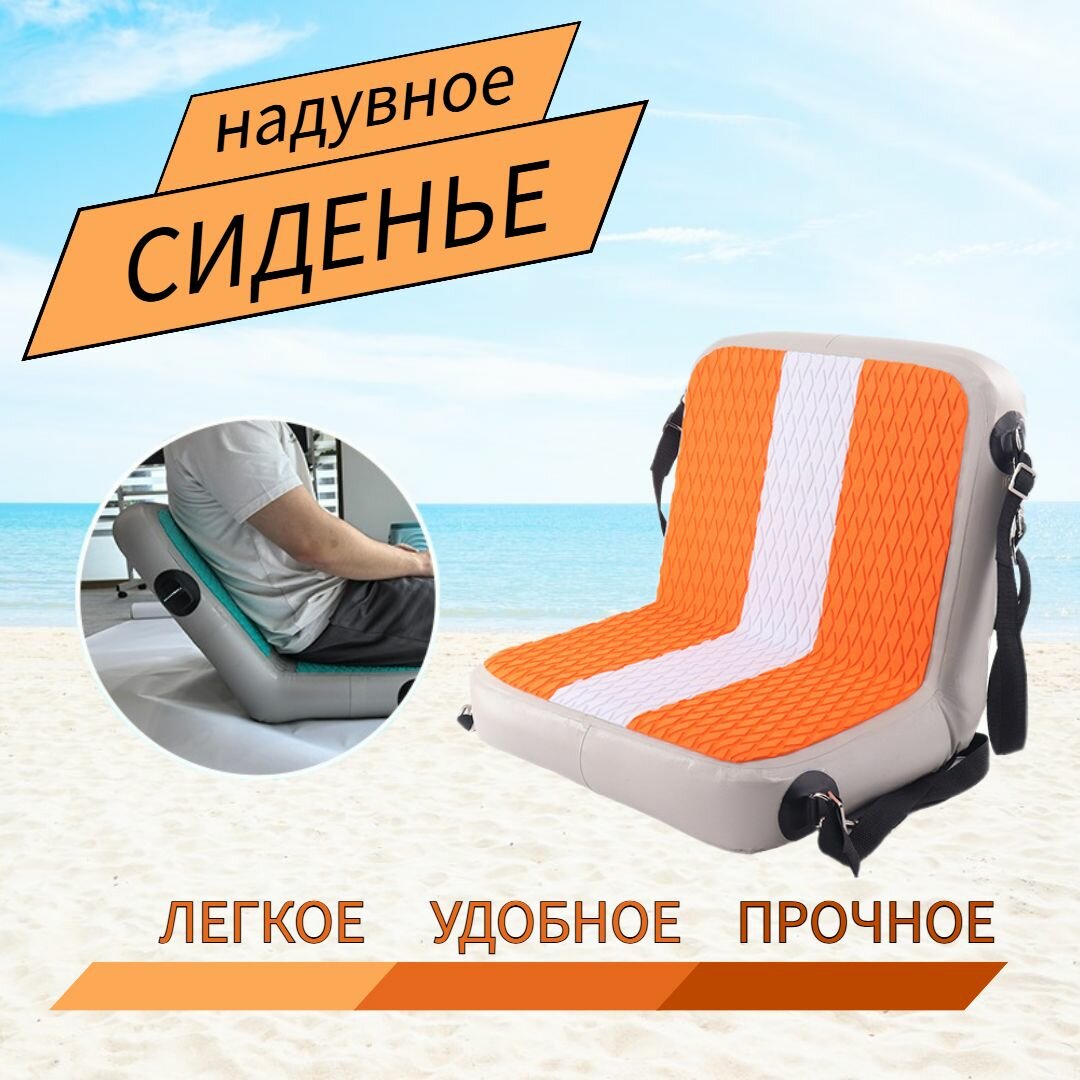 Сиденье для SUP-доски