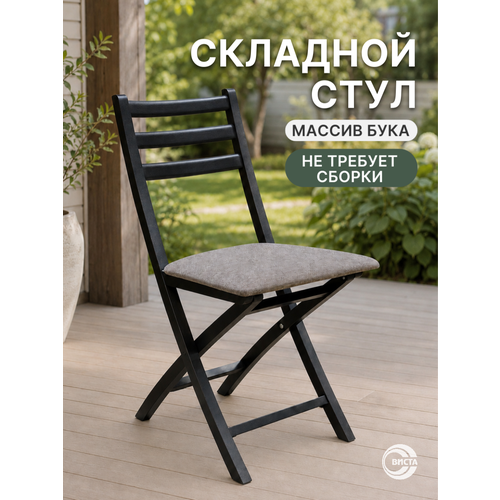 фото Стул хлоя деревянный складной для дома и дачи, мягкий, виста