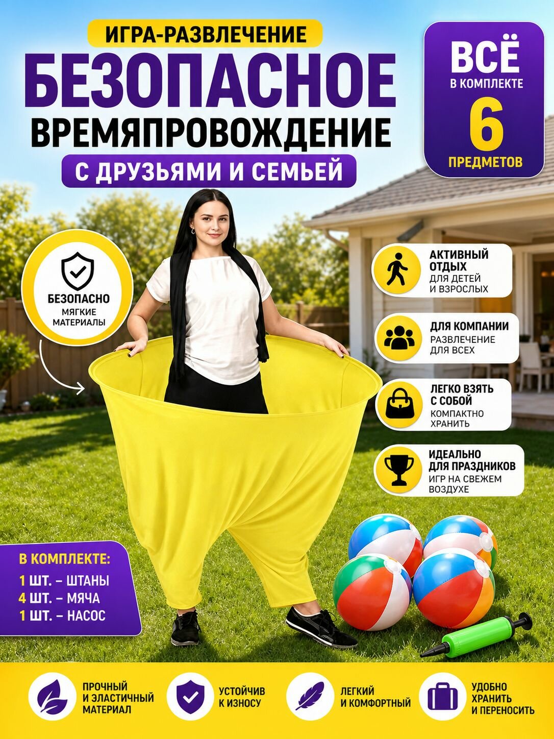 Комплект для забавной игры Гримерпанты с мячом и насосом, для вечеринок и семейных игр на открытом воздухе,1 пара эластичных шорт для ловли мячей, 4 цветных мяча и 1 насос