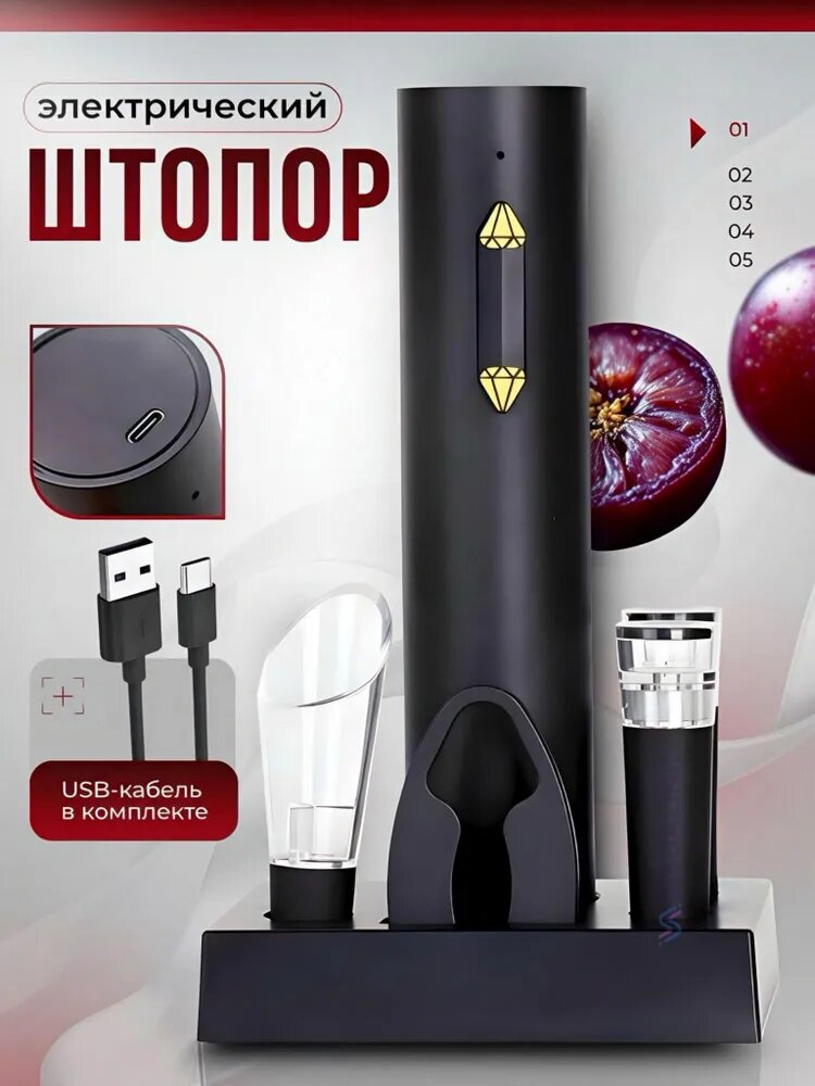 VISUALINK Электрический штопор vine, черный матовый, золотой