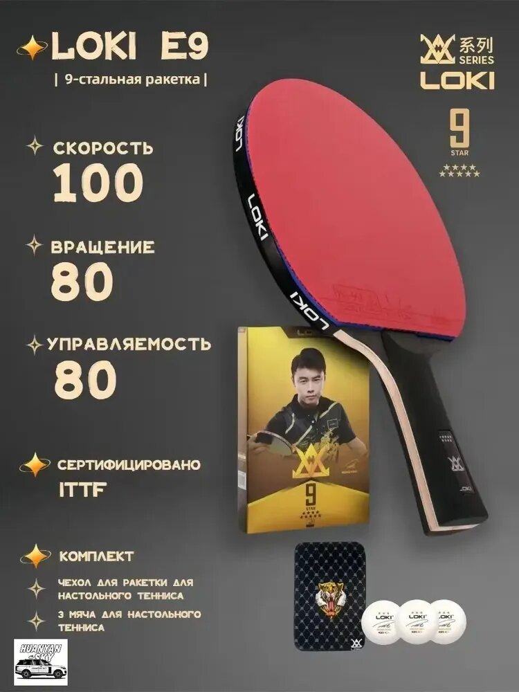 Ракетка для настольного тенниса