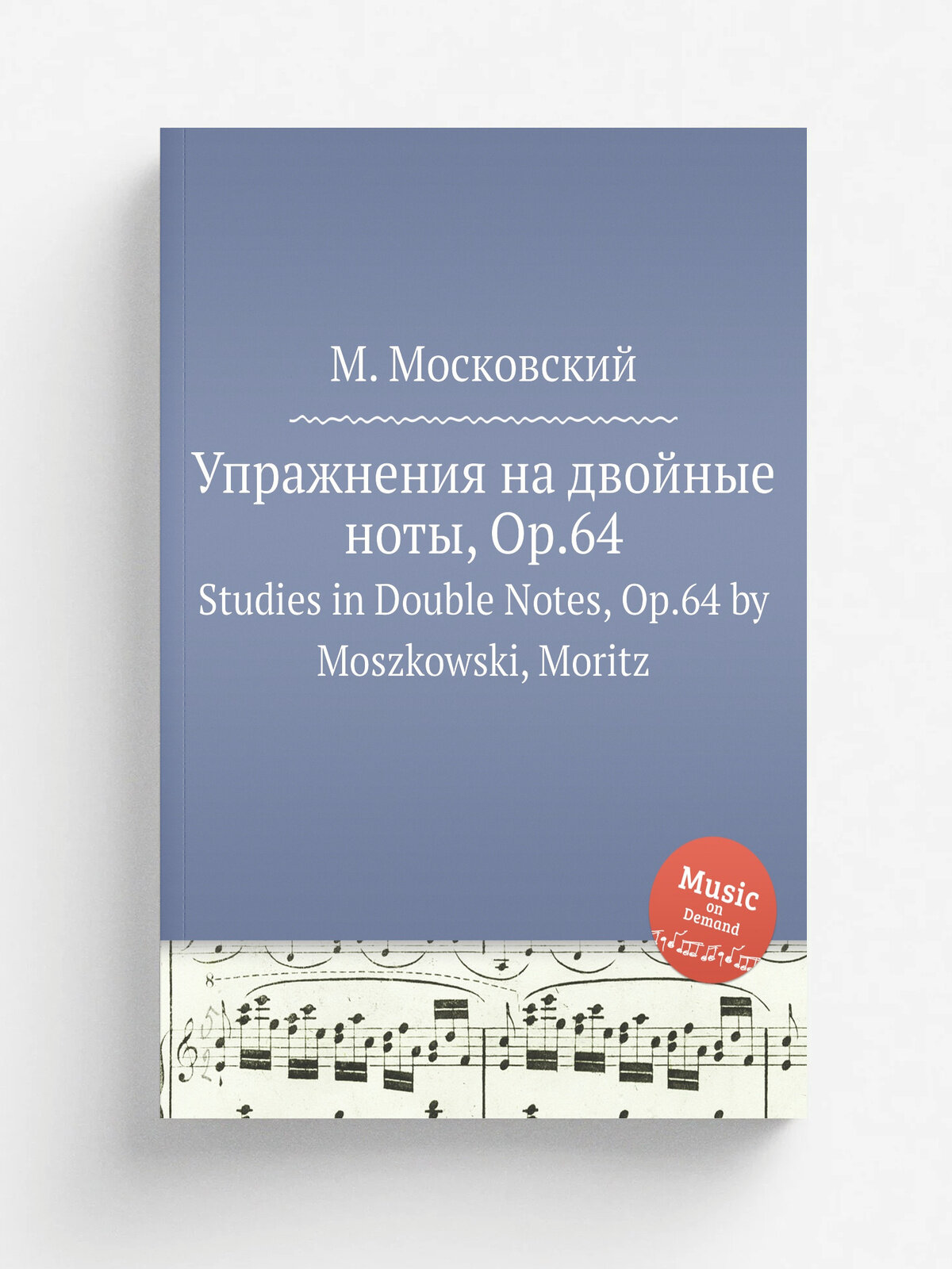 Упражнения на двойные ноты, Op.64. Studies in Double Notes, Op.64 by Moszkowski, Moritz | М. Московский | Репринт