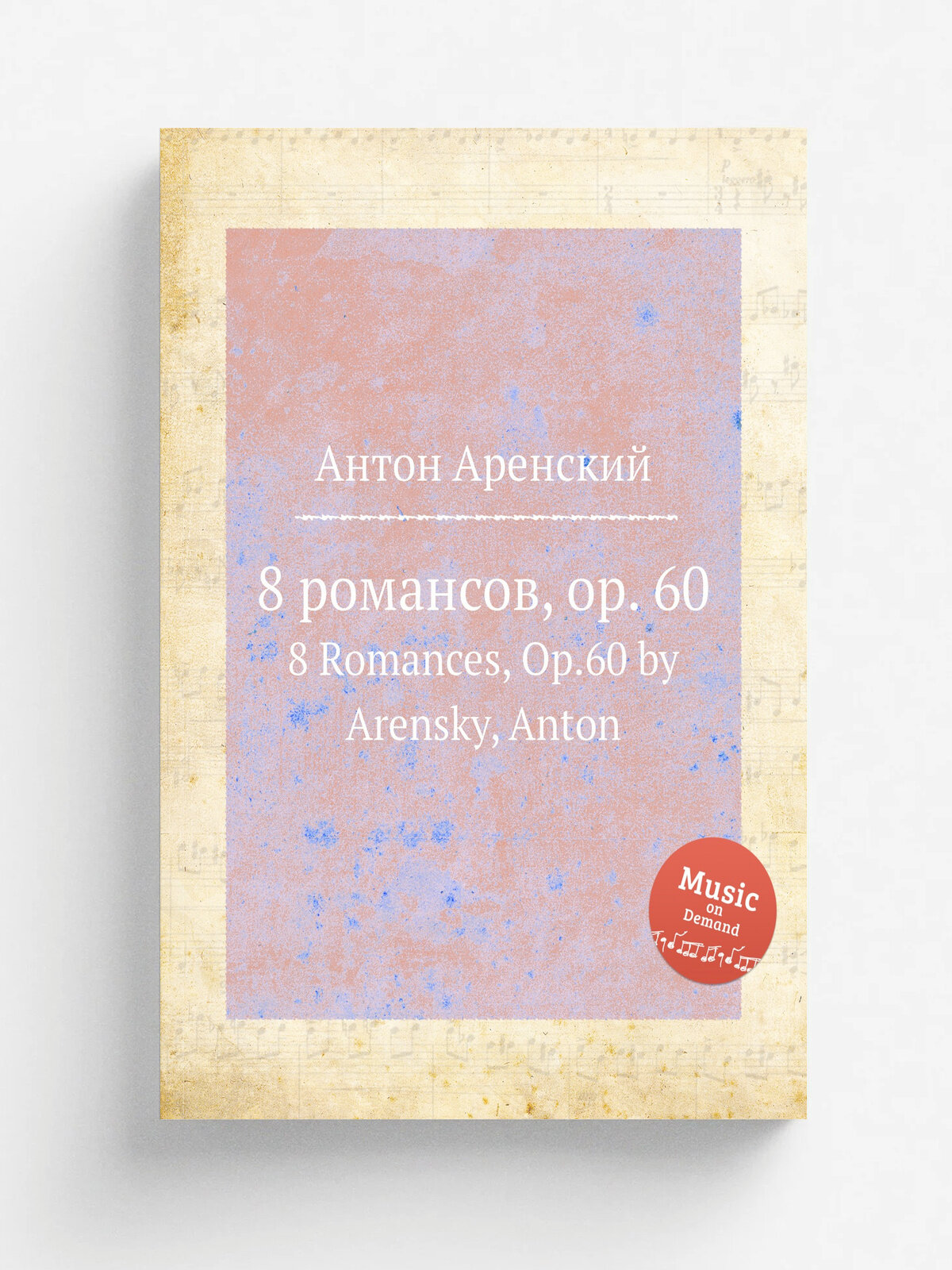 8 романсов, op. 60. 8 Romances, Op.60 by Arensky, Anton | Антон Аренский | 1902 | Репринт