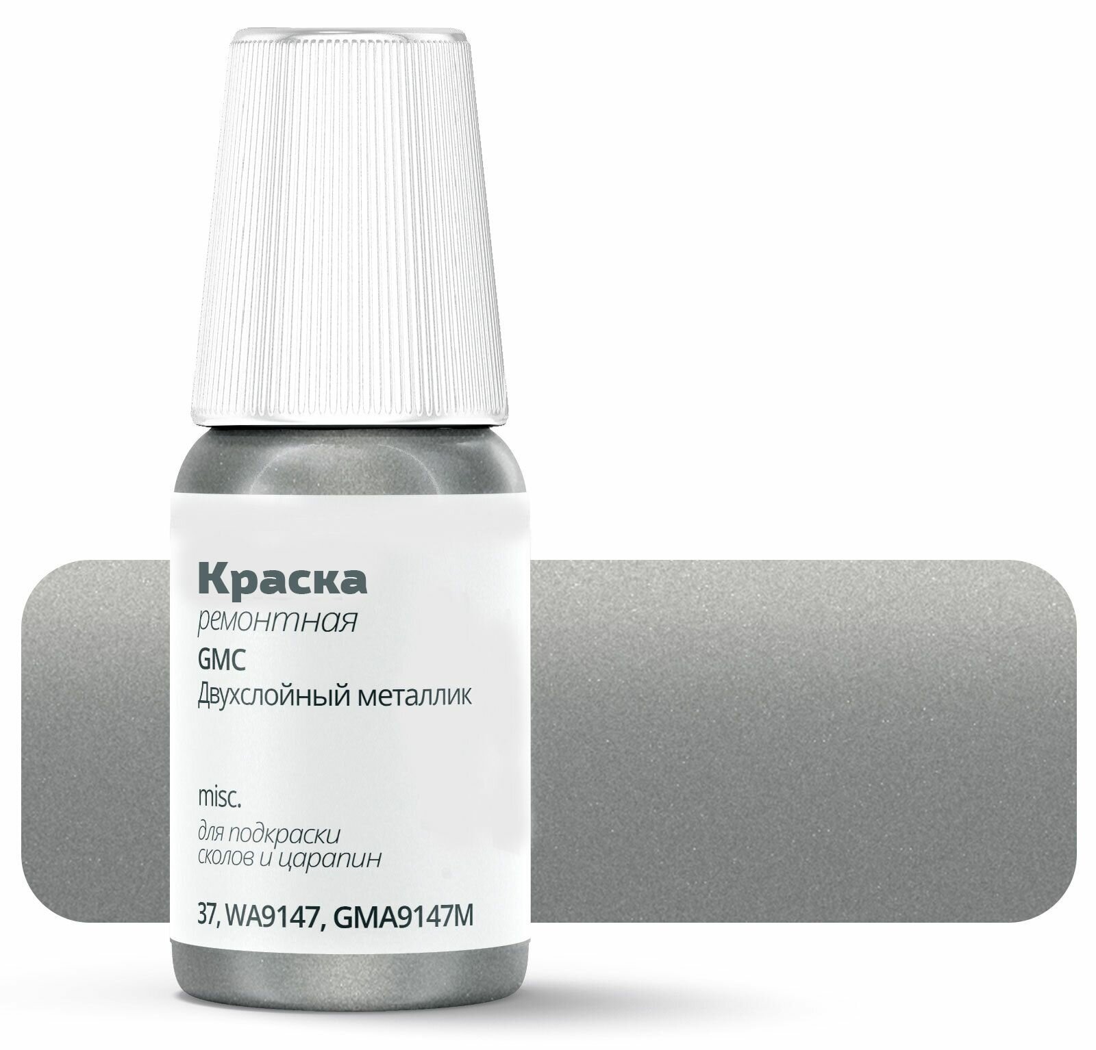Подкраска GMC "misc.", код цвета: 37, WA9147, GMA9147M, штрих-корректор от сколов и царапин. Серый двухслойный металлик. Выпуск 1991 - 2000.