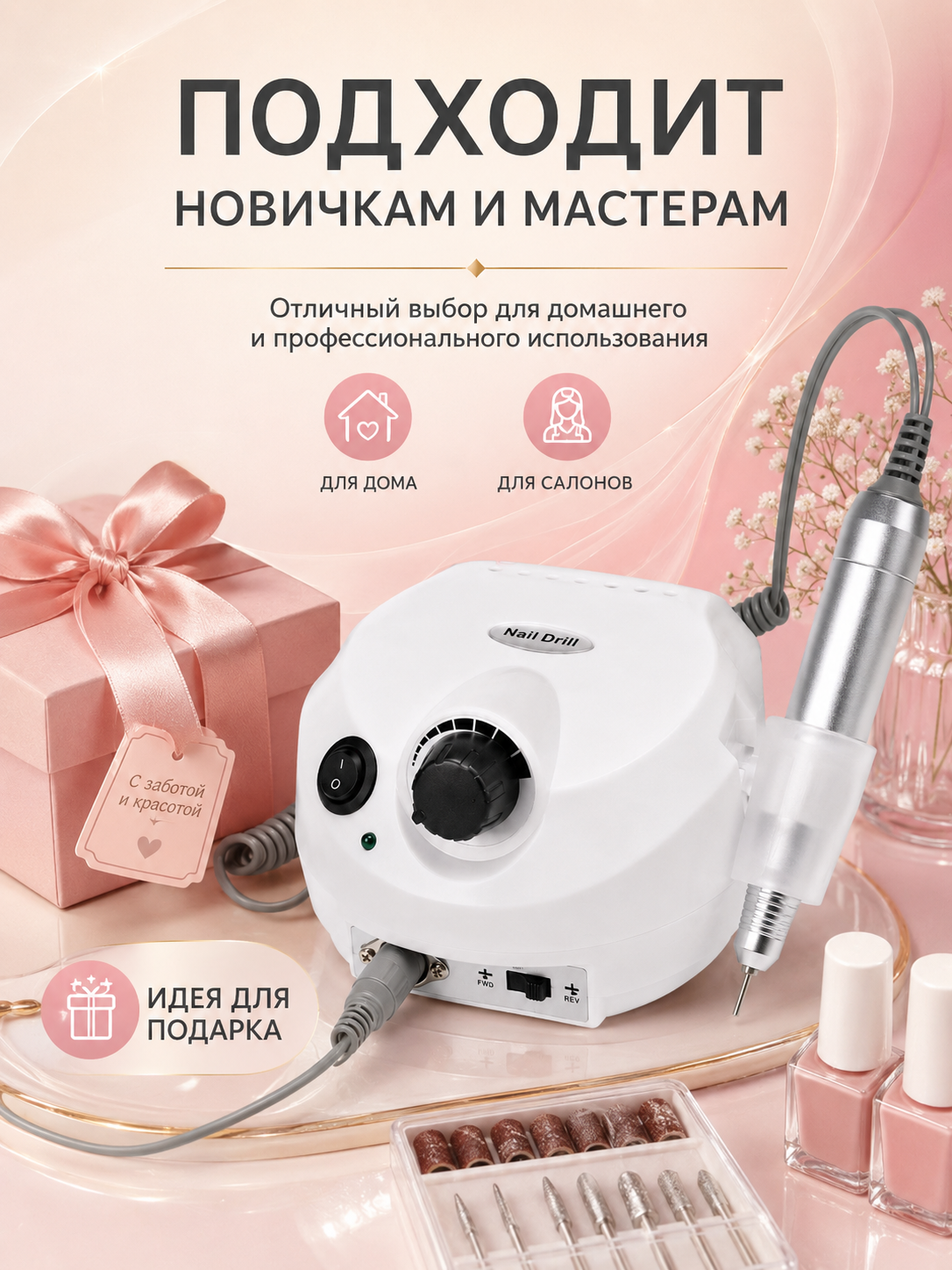 Аппарат для маникюра/педикюра, мощность 65Вт, скорость вращения до 45000 об/мин — фото 1