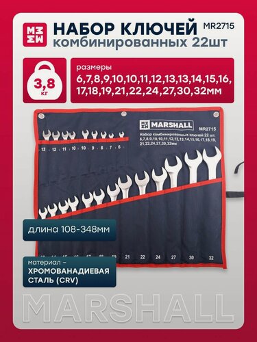 Изображение товара Набор комбинированных ключей 22шт. в сумке MR2715