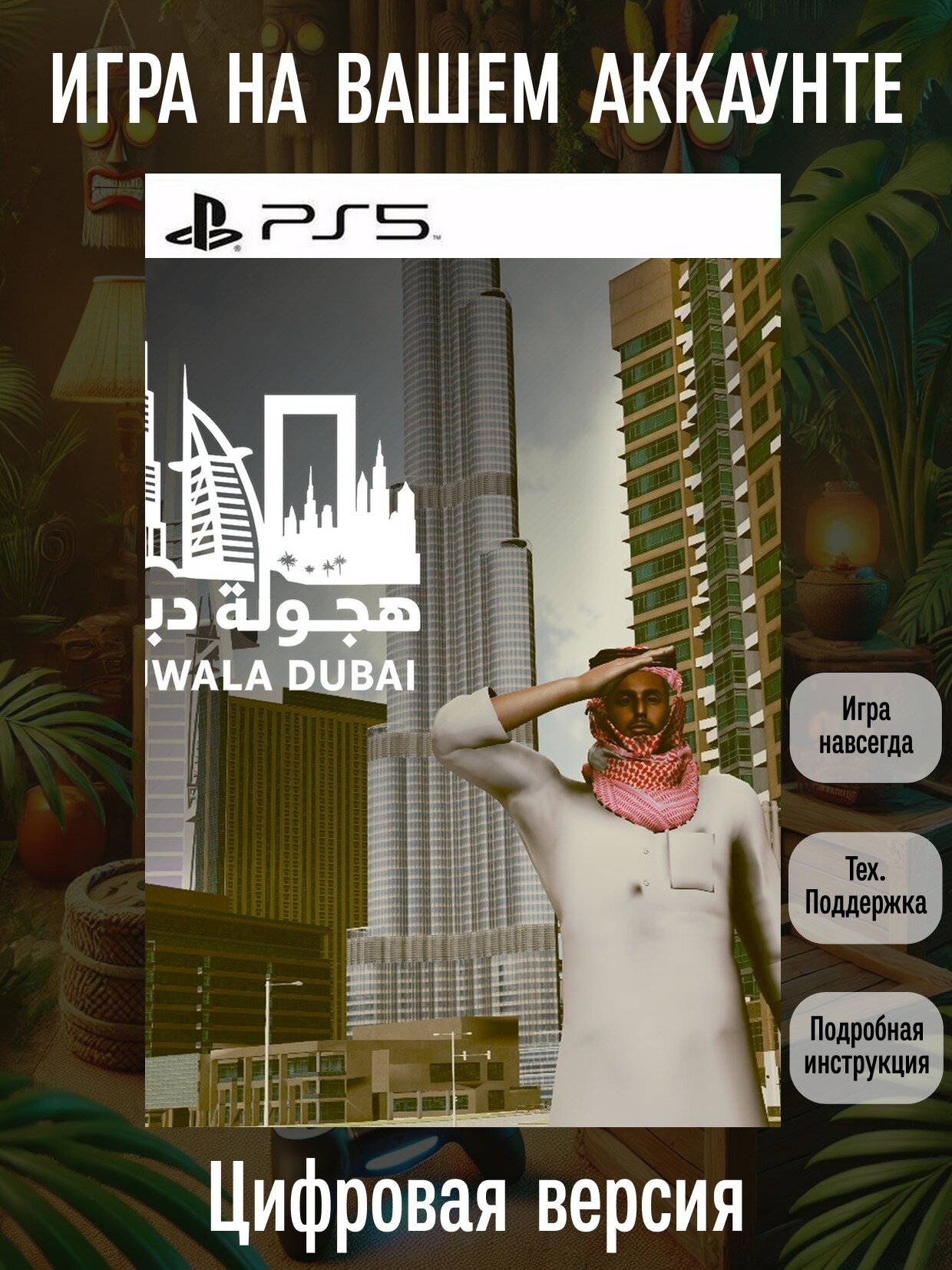 Hajwala Dubai | PlayStation | английский язык | Симуляторы | Вождение и гонки