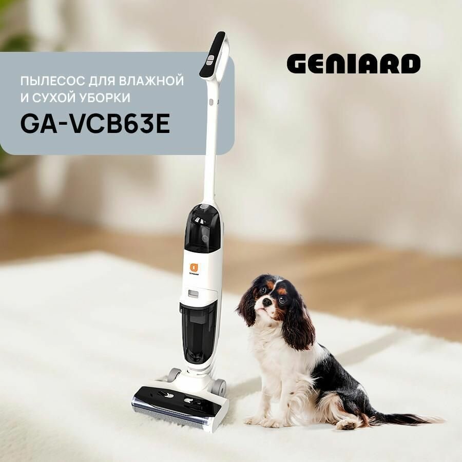 Пылесос вертикальный Geniard GA-VCB63E