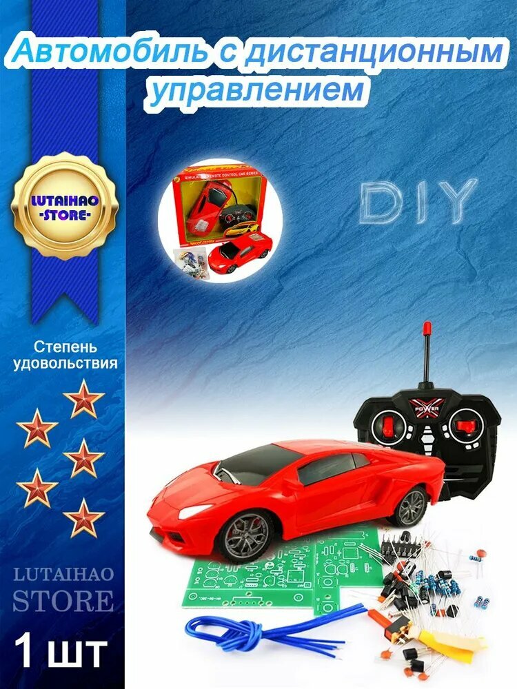 Четырехканальный пульт дистанционного управления автомобилем, DIY Набор для пайки,1 шт