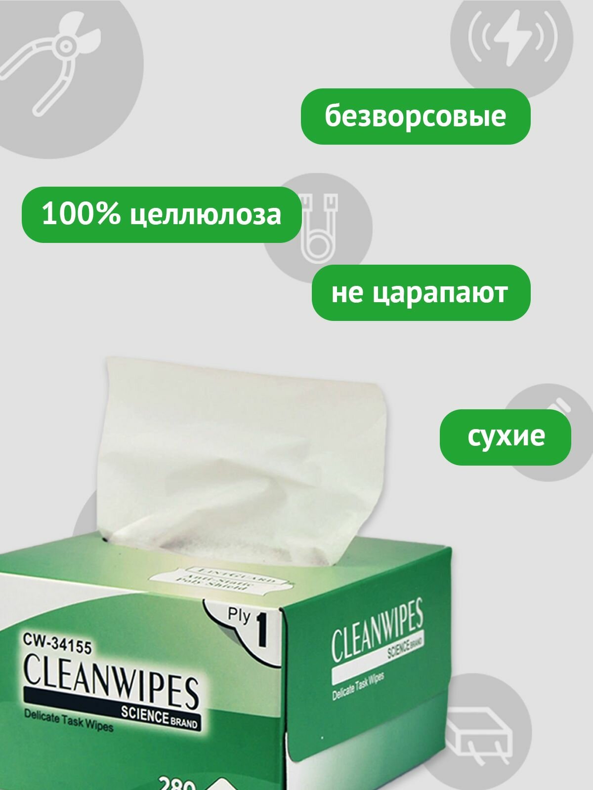 Салфетки безворсовые профессиональные CLEANWIPES для протирки линз, объективов, оптического кабеля, коннекторов, очков, смартфонов, часов и маникюра (280 шт) размер 11х21 см, 4 упаковки