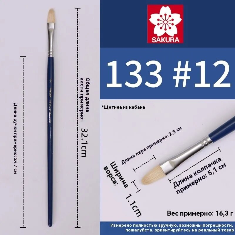 SPSMOKH Кисть для рисования Овальная №12, 1 шт. Щетина из кабана, Голубой