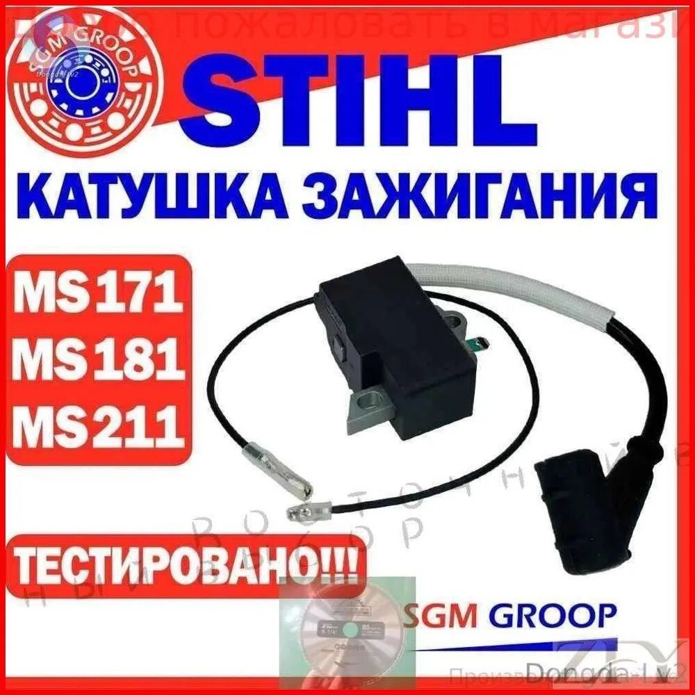 Запчасти для бензинового инструмента/Подходит высоковольтной упаковки STIHL MS171/MS181/MS211 с катушкой зажигания 1 шт