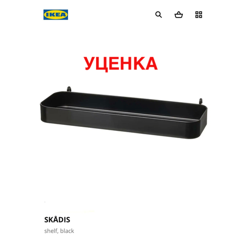 фото Уценка(потертости) полка для панели для хранения ikea skådis ,28х9х3 см, черный икеа