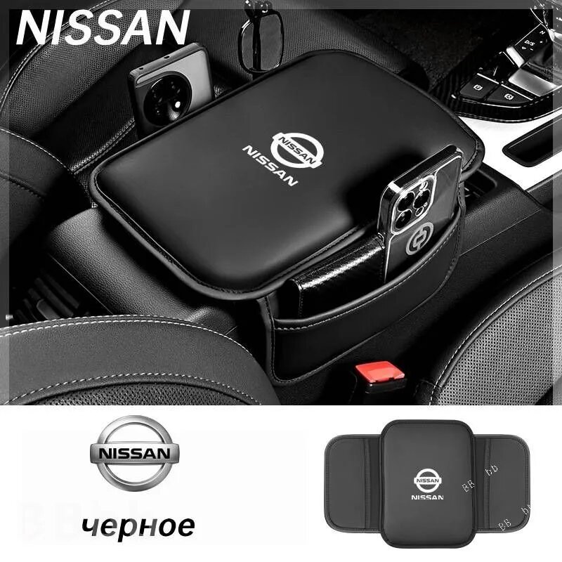 Чехол на подлокотник Подходит для Nissan сумки для хранения