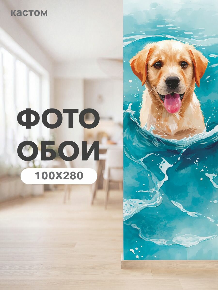 Фотообои на стену флизелиновые 3d Собака 100х270 см