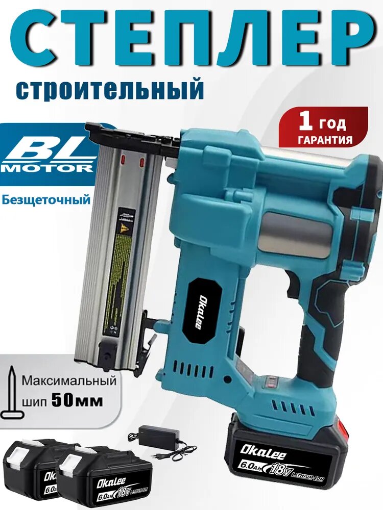 OKALEE Бесщёточный гвоздезабивной пистолет F50 -- Аккумулятор*2