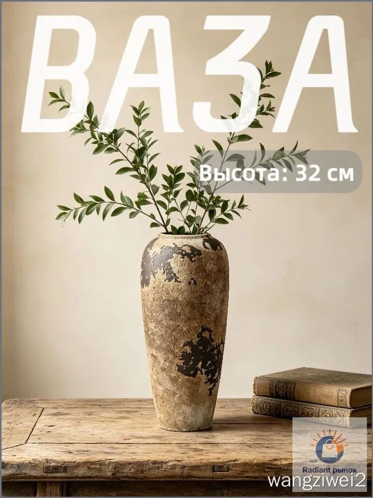 Ваза, 32 см , Керамика, 1 шт