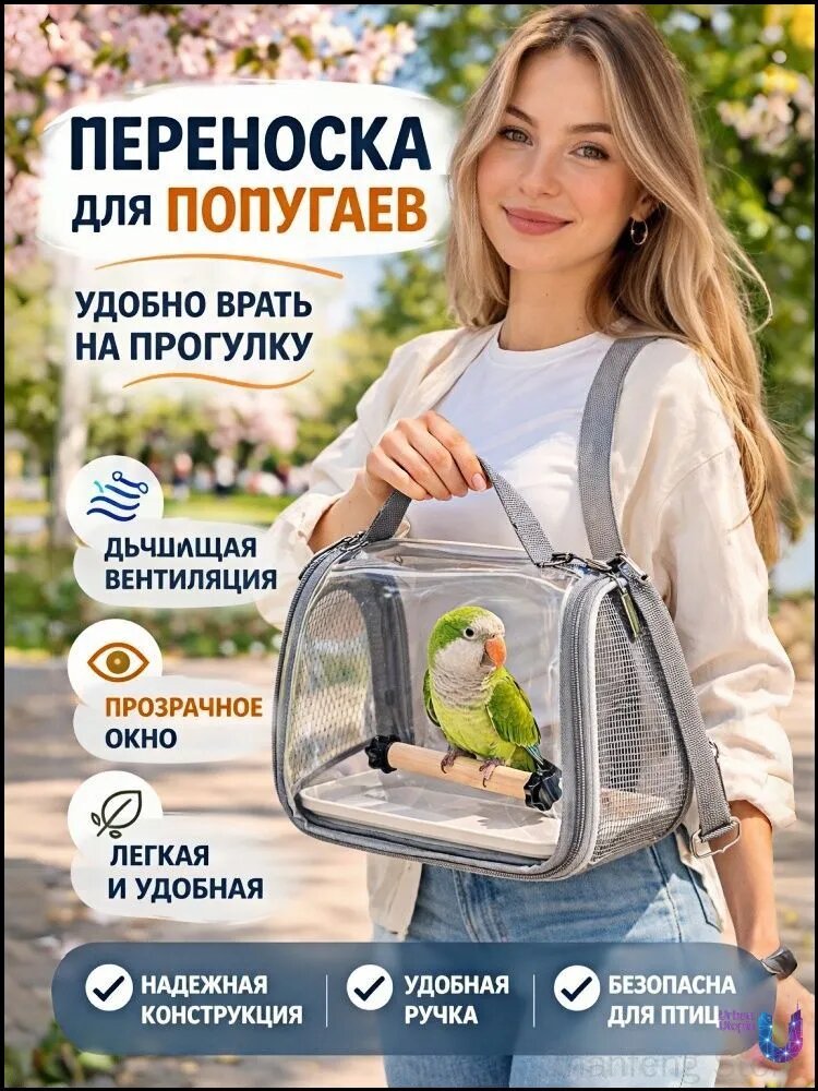 Рюкзак-переноска Прозрачный для птиц (попугаи, голуби) и ящериц с вентиляцией - Дышащая сумка для перевозки мелких животных к ветеринару, на прогулку