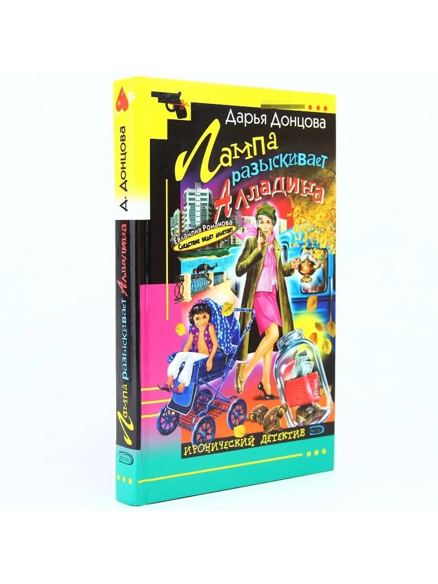 Лампа разыскивает Алладина (Арт.803)