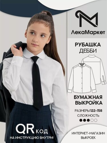 Изображение товара Выкройка бумажная рубашка детская