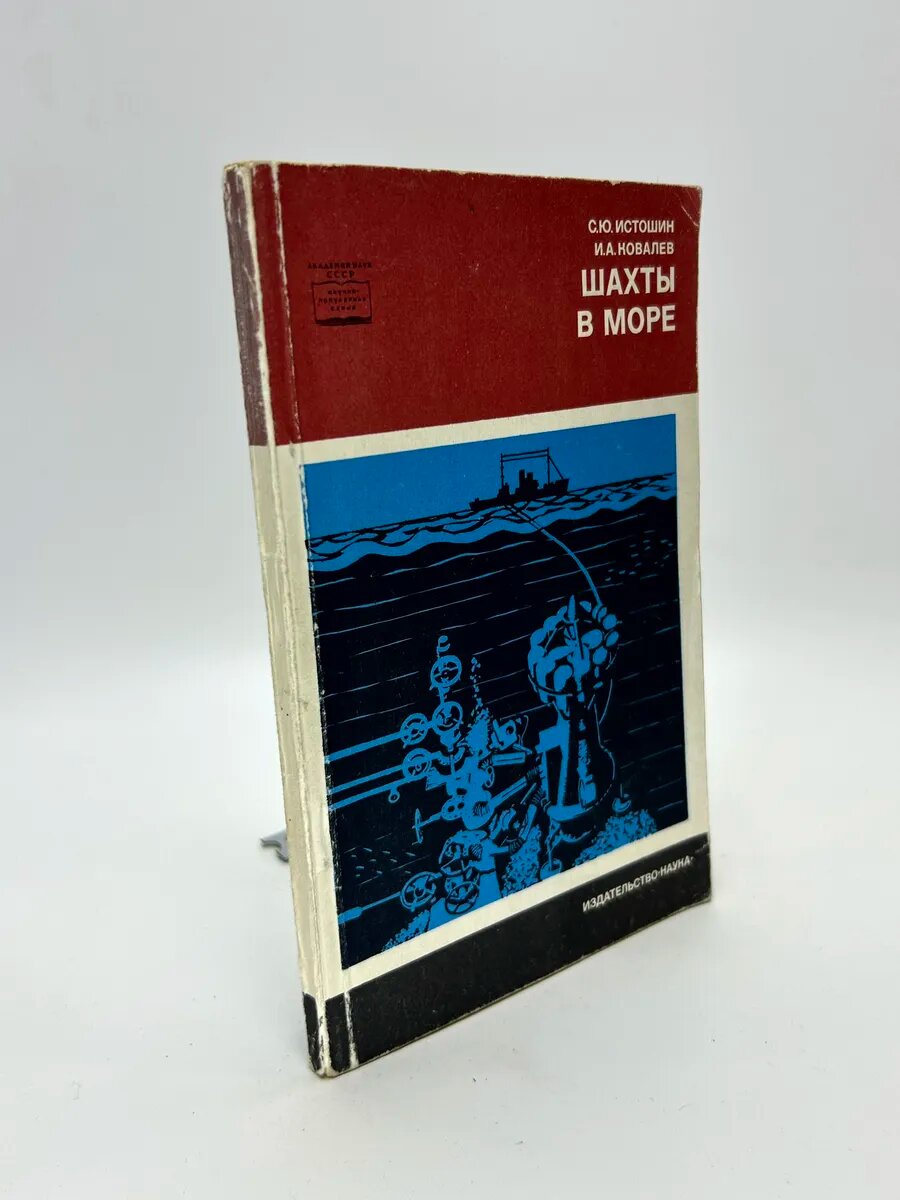 Шахты в море
