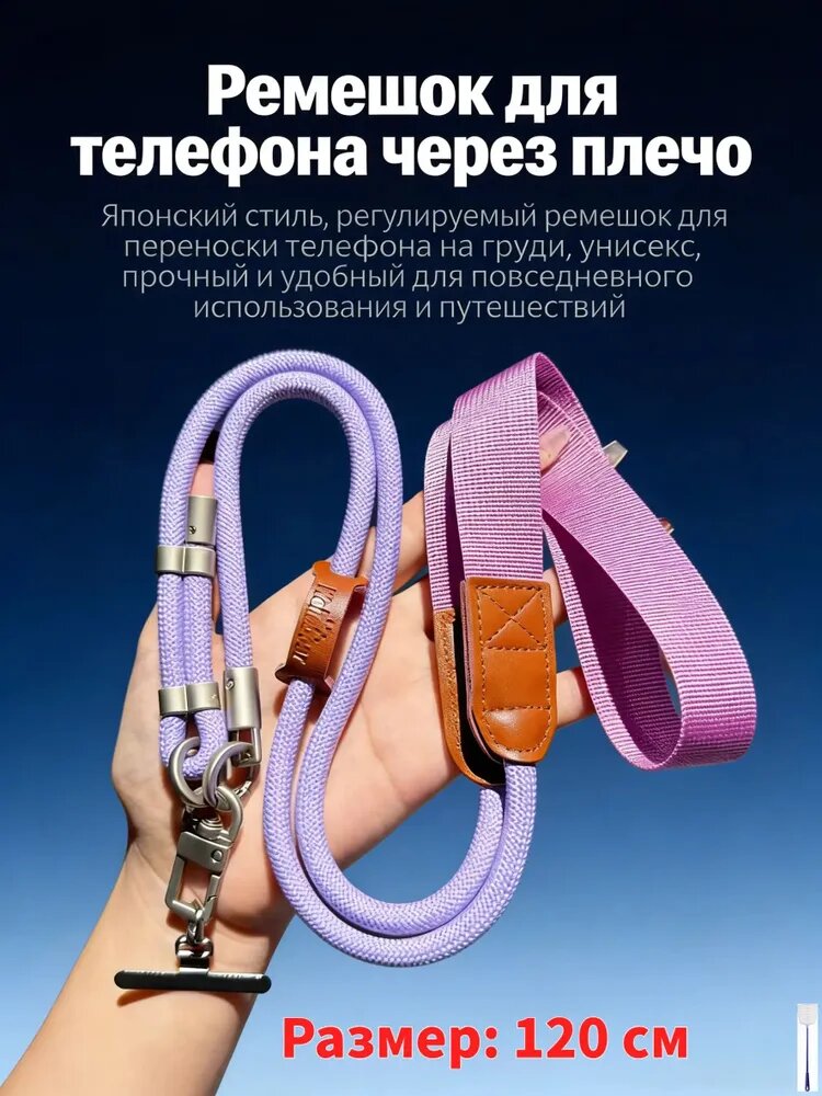 Ремешок для телефона через плечо /Японский стиль, регулируемый ремешок для переноски телефона на груди, унисекс, прочный и удобный для повседневного использования и путешествий