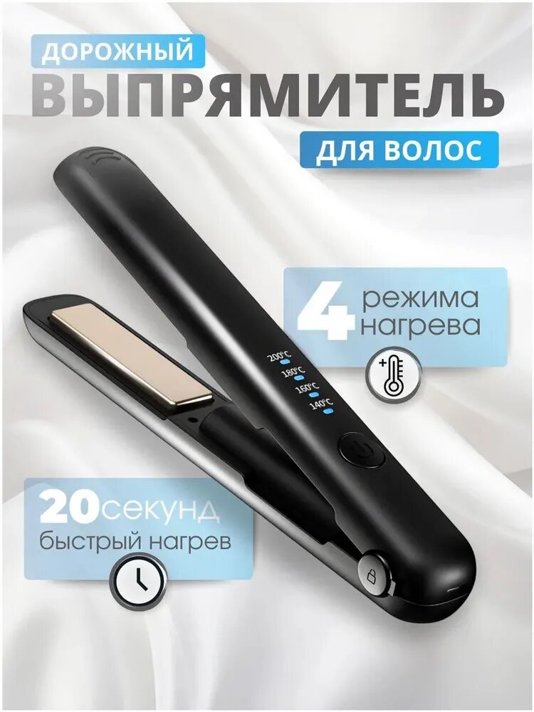 Профессиональный выпрямитель-утюжок для волос черного цвета с 4 температурными режимами