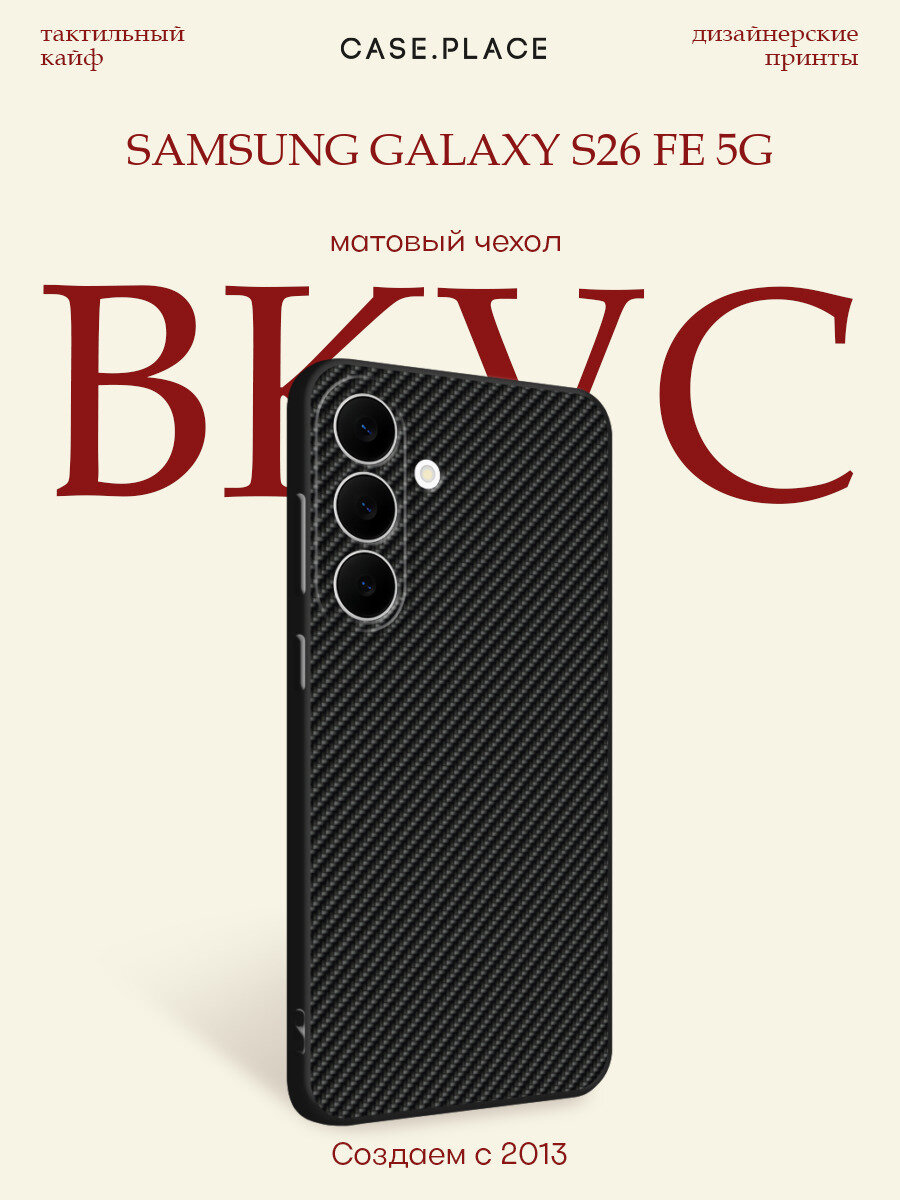 Чехол на Samsung Galaxy S26 FE 5G / Самсунг S26 FE 5G с принтом Черный карбон