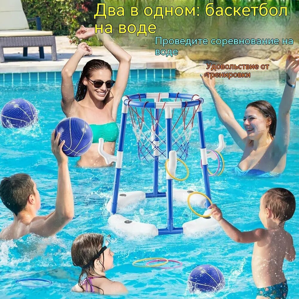 Плавающая игровая стойка для бассейна 2 в 1 (баскетбол и набрасывание колец), полный набор с мягкими мячами, цветными кольцами и ручным насосом, активная водная игра для детей на пляже и в ванне