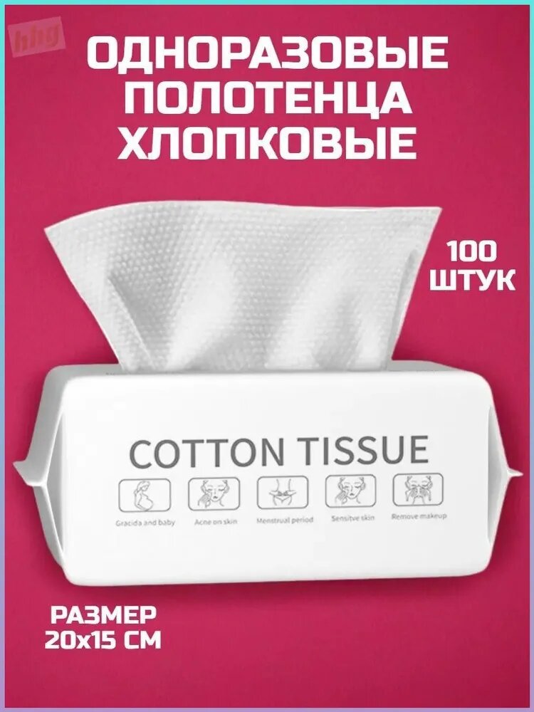 Бумажные платки, 100 шт.