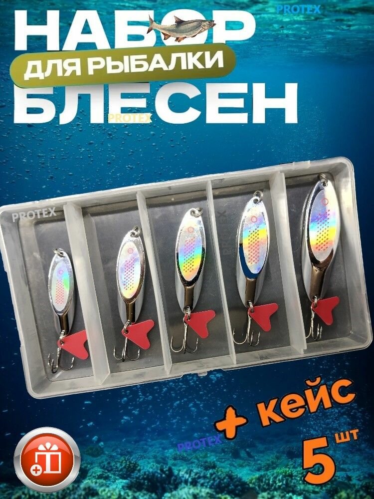 Набор блёсен для рыбалки, набор из 5 шт, Колеблющиеся блёсны