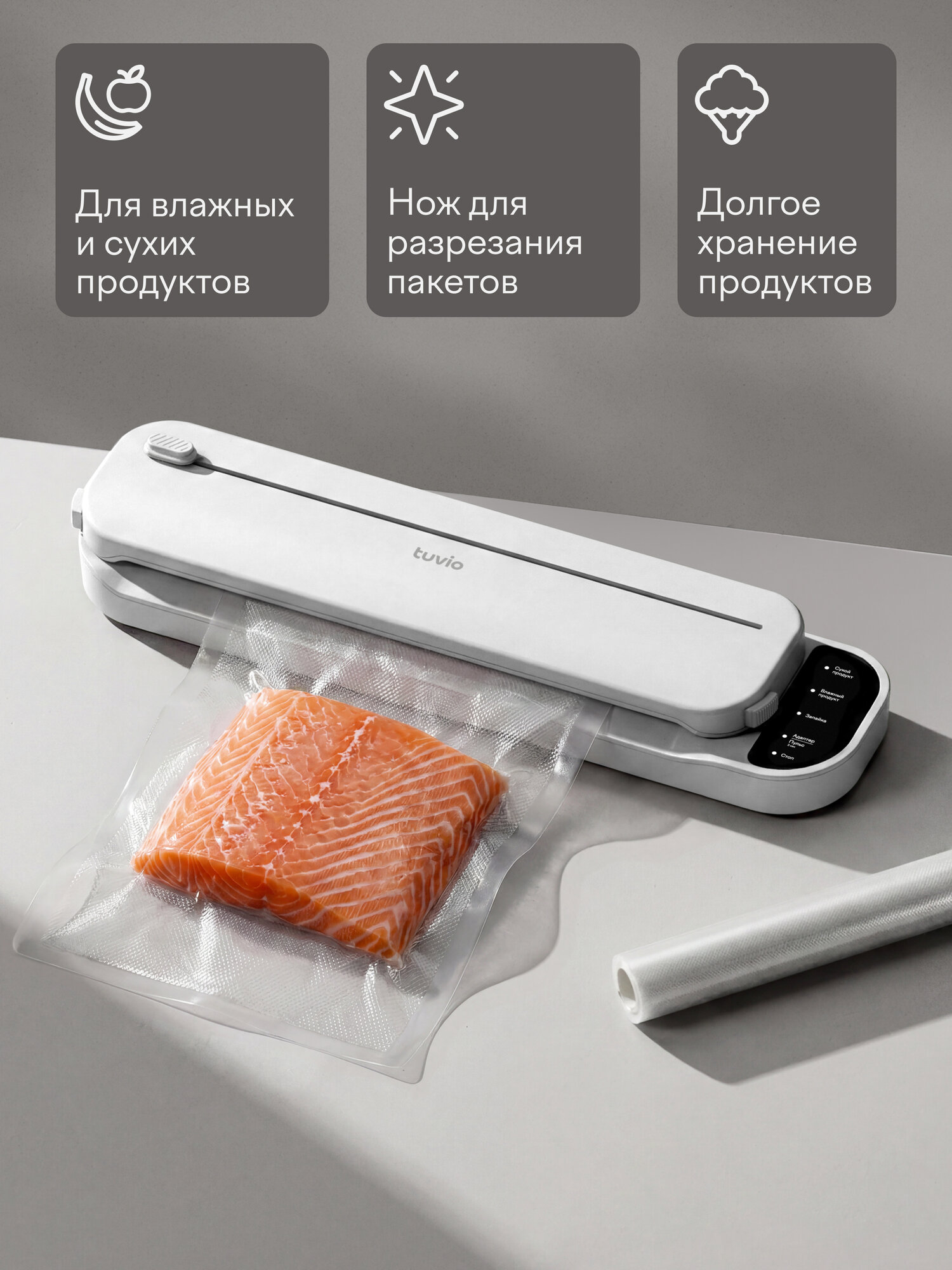 Вакуумный упаковщик для сухих и влажных продуктов Tuvio, TVS04PM — фото 11