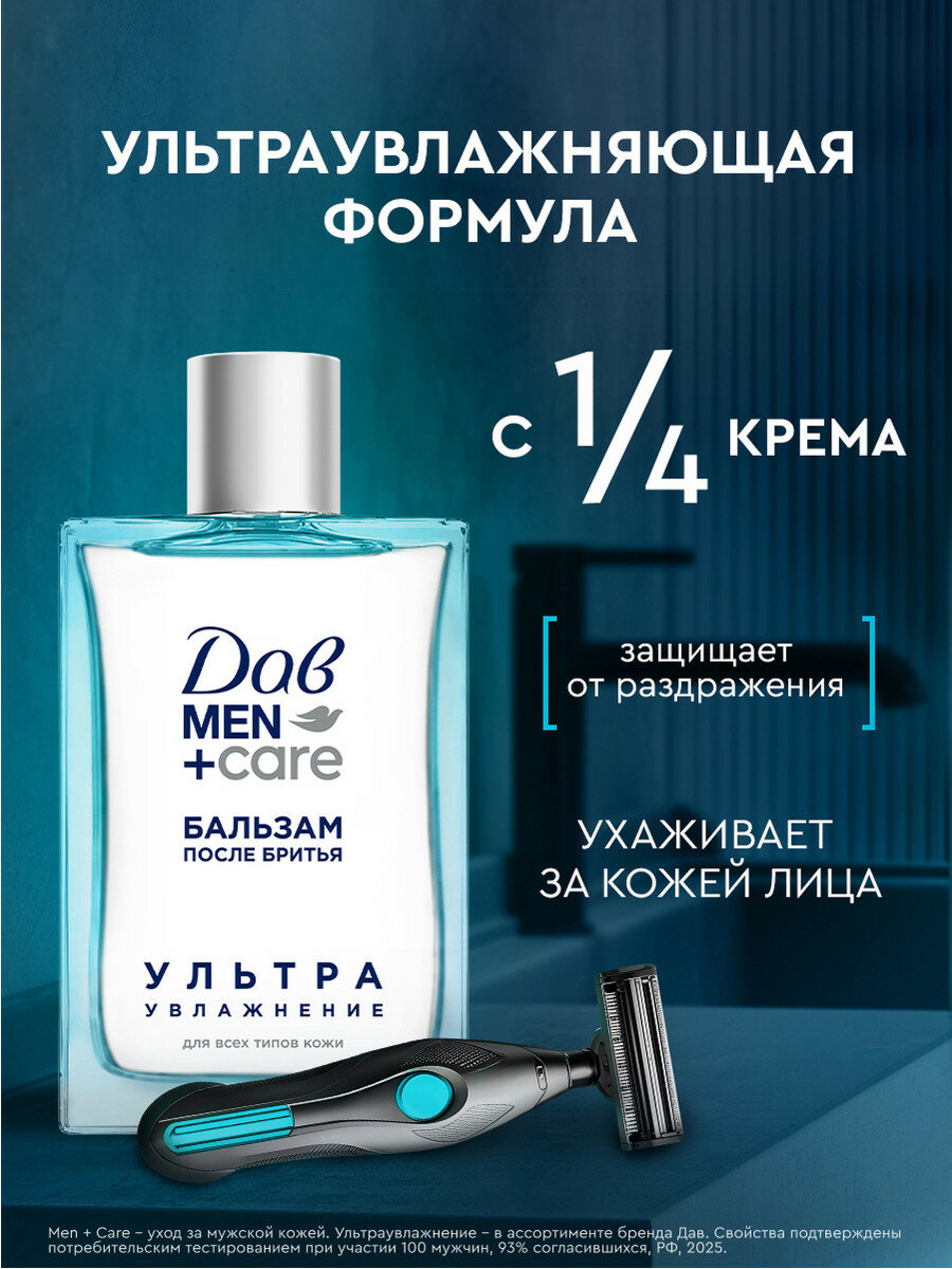 Дав Men+Care Бальзам после бритья для мужчин успокаивающий увлажняющий, без спирта для всех типов кожи, 100 мл — фото 1