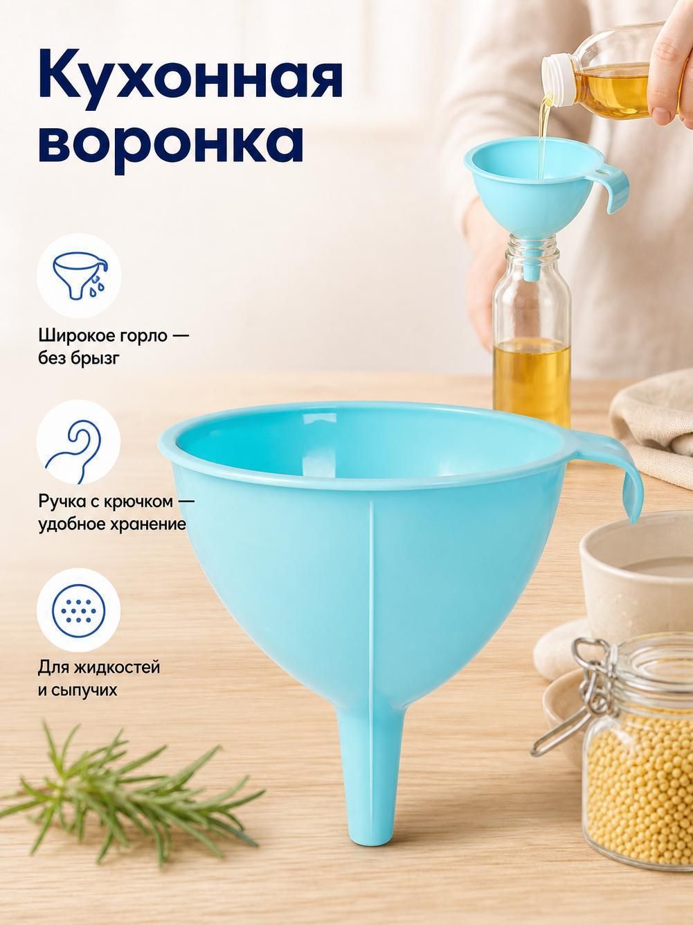 Пластиковая воронка широкое горло для кухни, универсальная воронка для масла, вина, перелива и фильтрации жидкостей