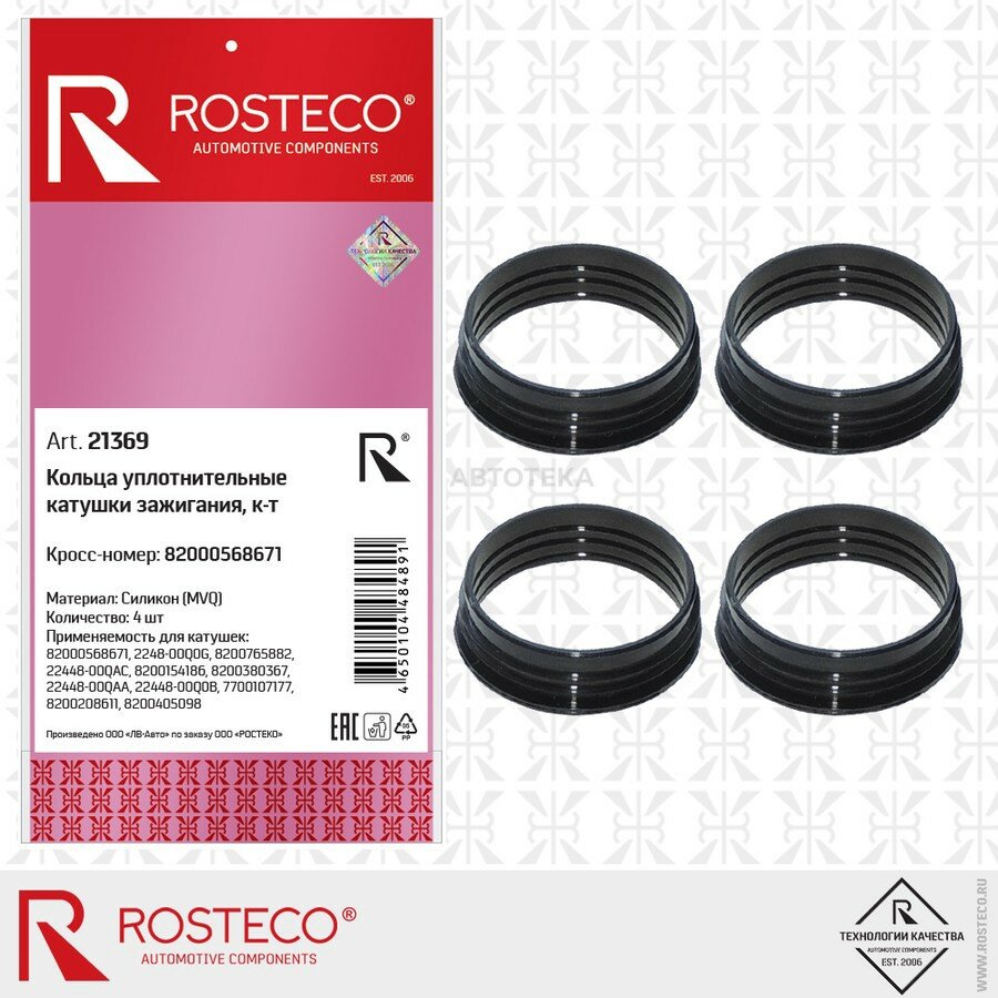 Кольцо уплотнительное катушки зажигания RENAULT (к-т 4 шт.) силикон ROSTECO 21369