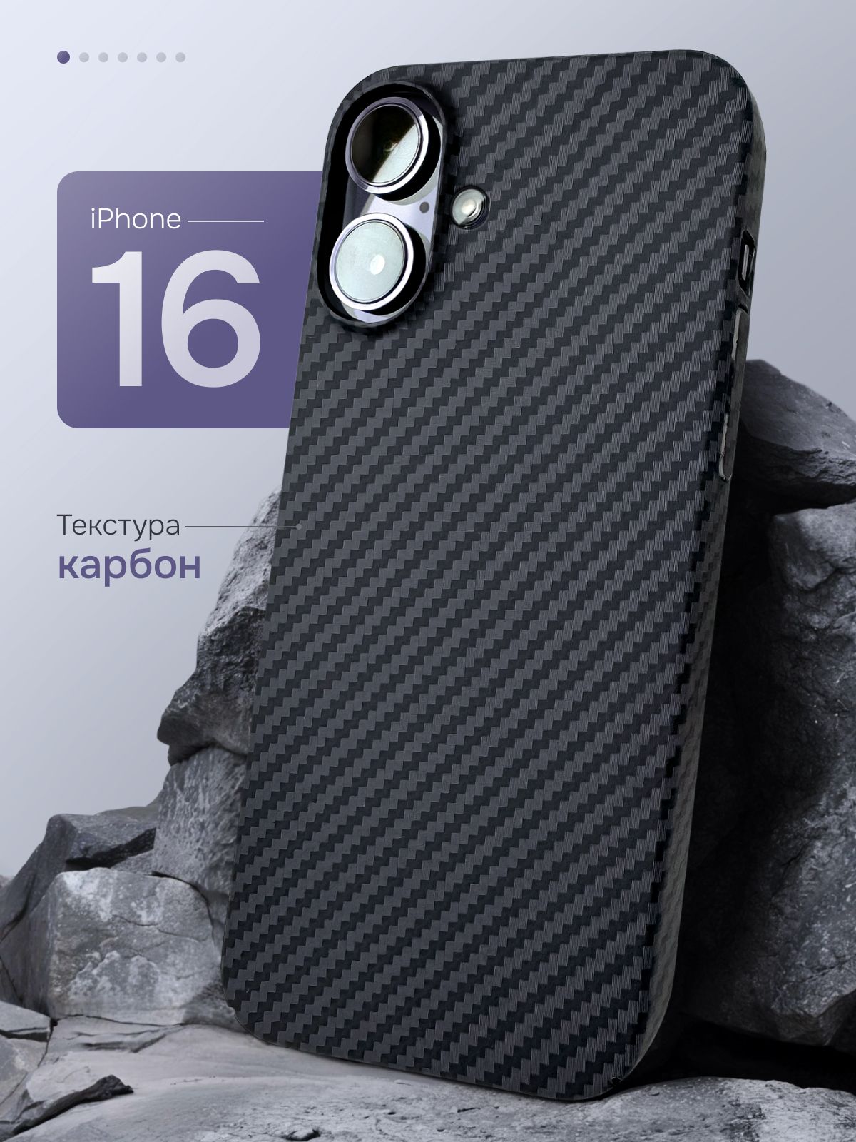 Чехол на iPhone 16 карбоновый с защитой камеры противоударный