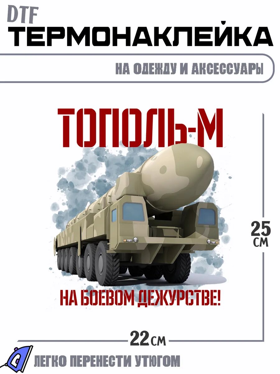 Термонаклейка россия томожня даёт добро тип