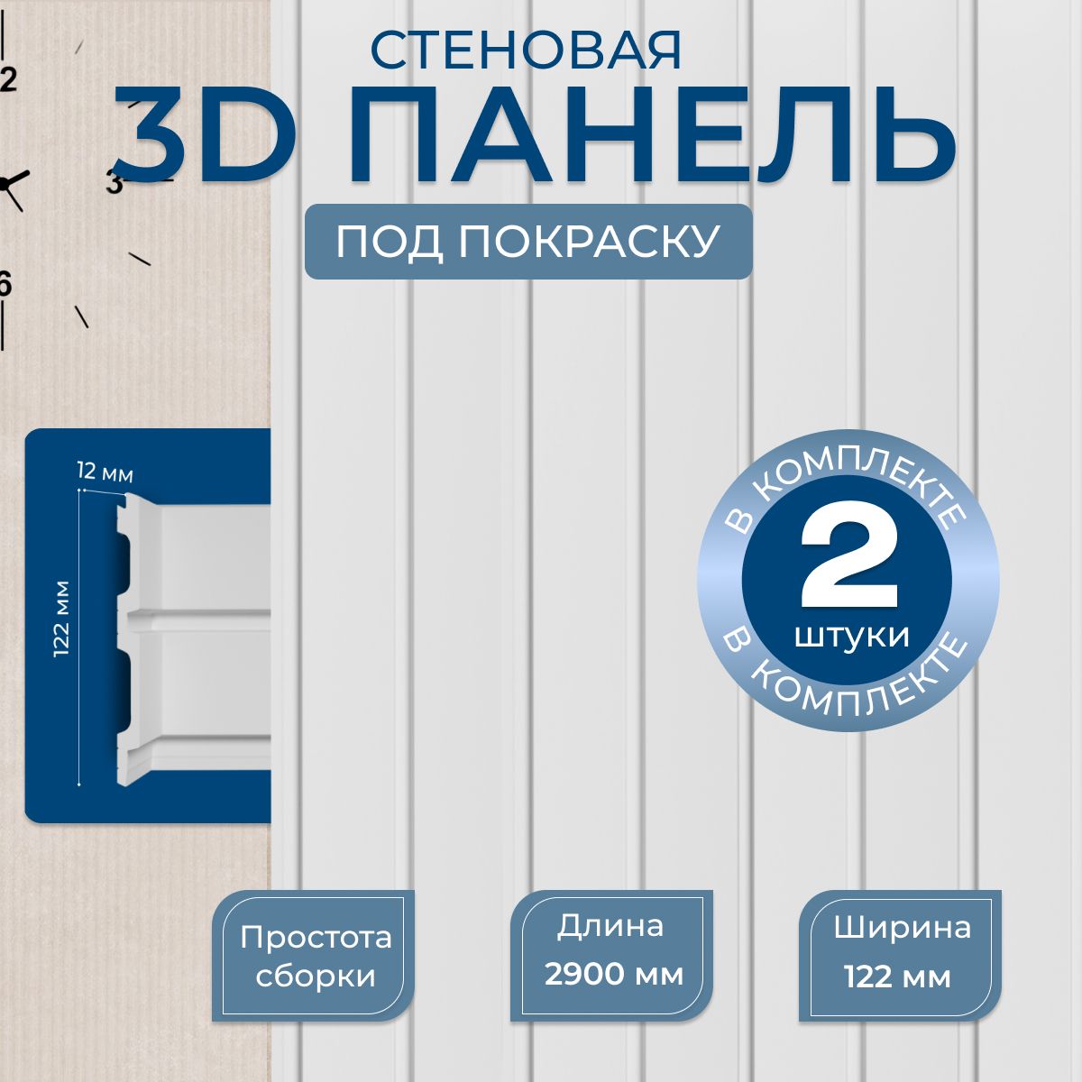 Стеновая панель NovaDecor ID-319 (122*12*2900 мм) - 2шт