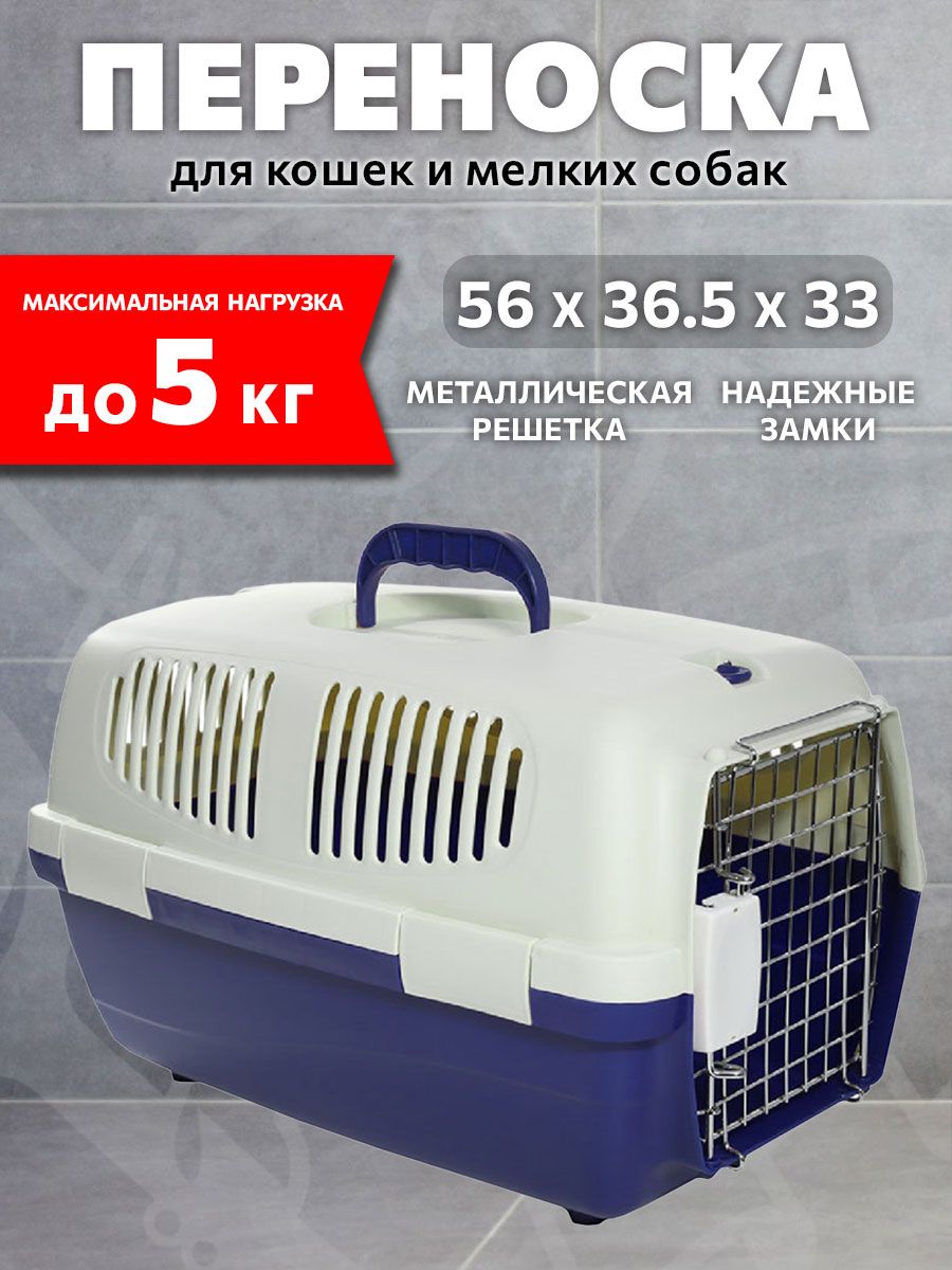 Переноска для животных Triol FS02 М с металлической дверцей индиго 56 x 36,5 x 33 см