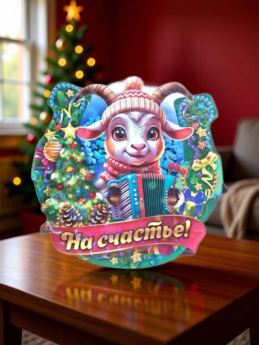 Магнит на холодильник подкова "На счастье!" символ 2027 года коза