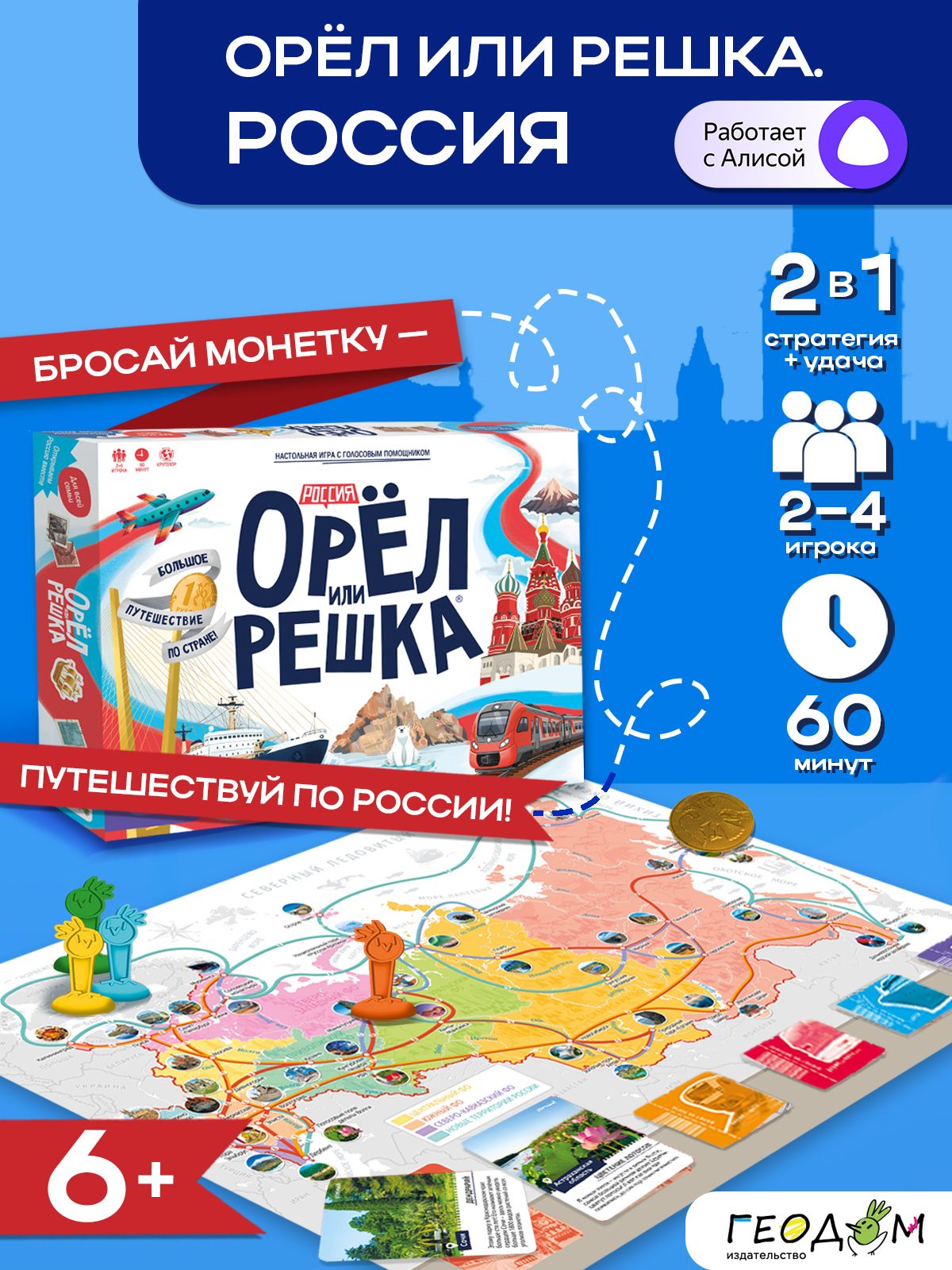 Игра настольная для компании Орел или решка Россия