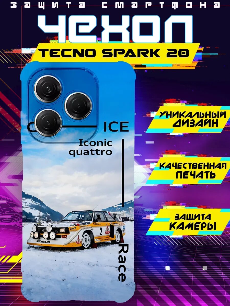 Чехол на SPARK 20 силиконовый с принтом ауди кватро