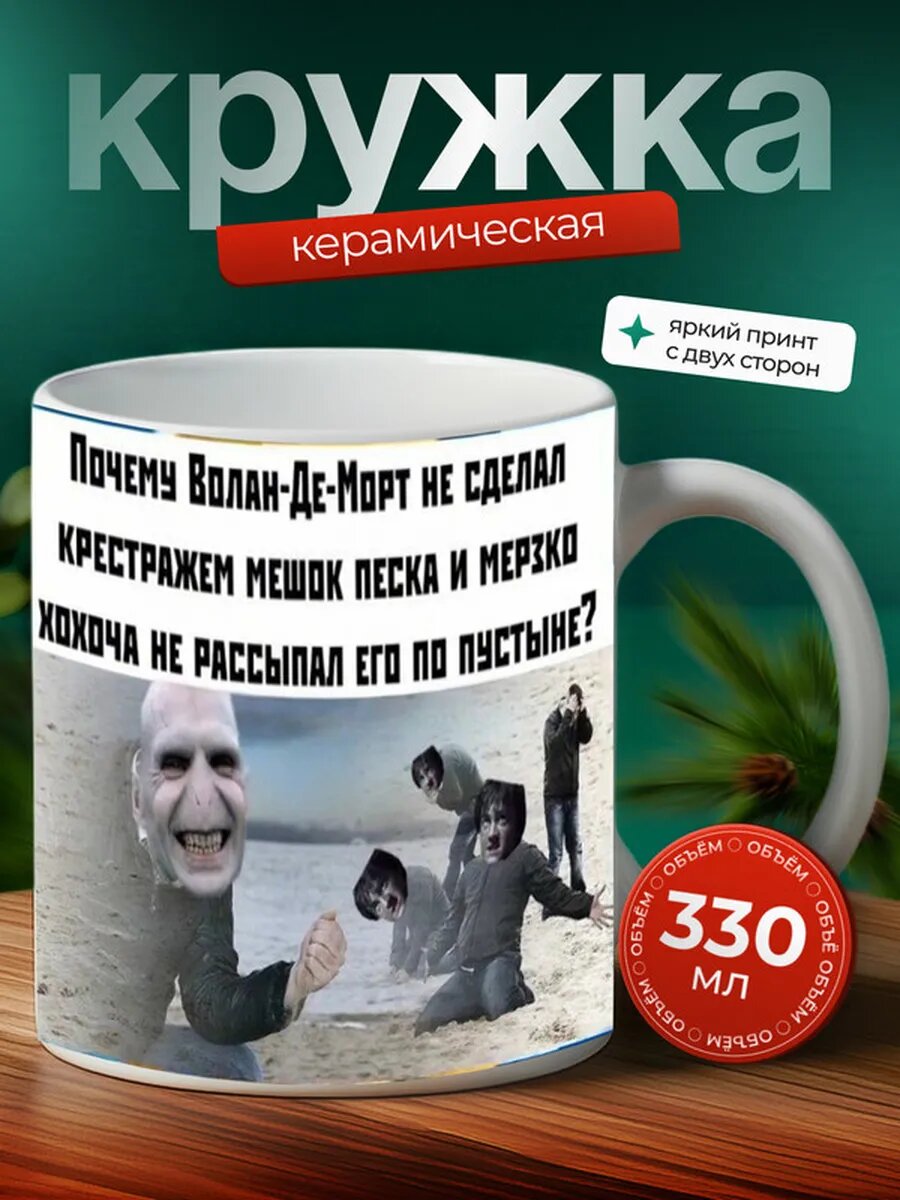 Кружка Гарри поттер мем 24,