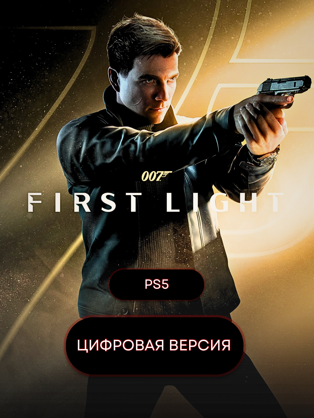Игра 007 First Light для PS5