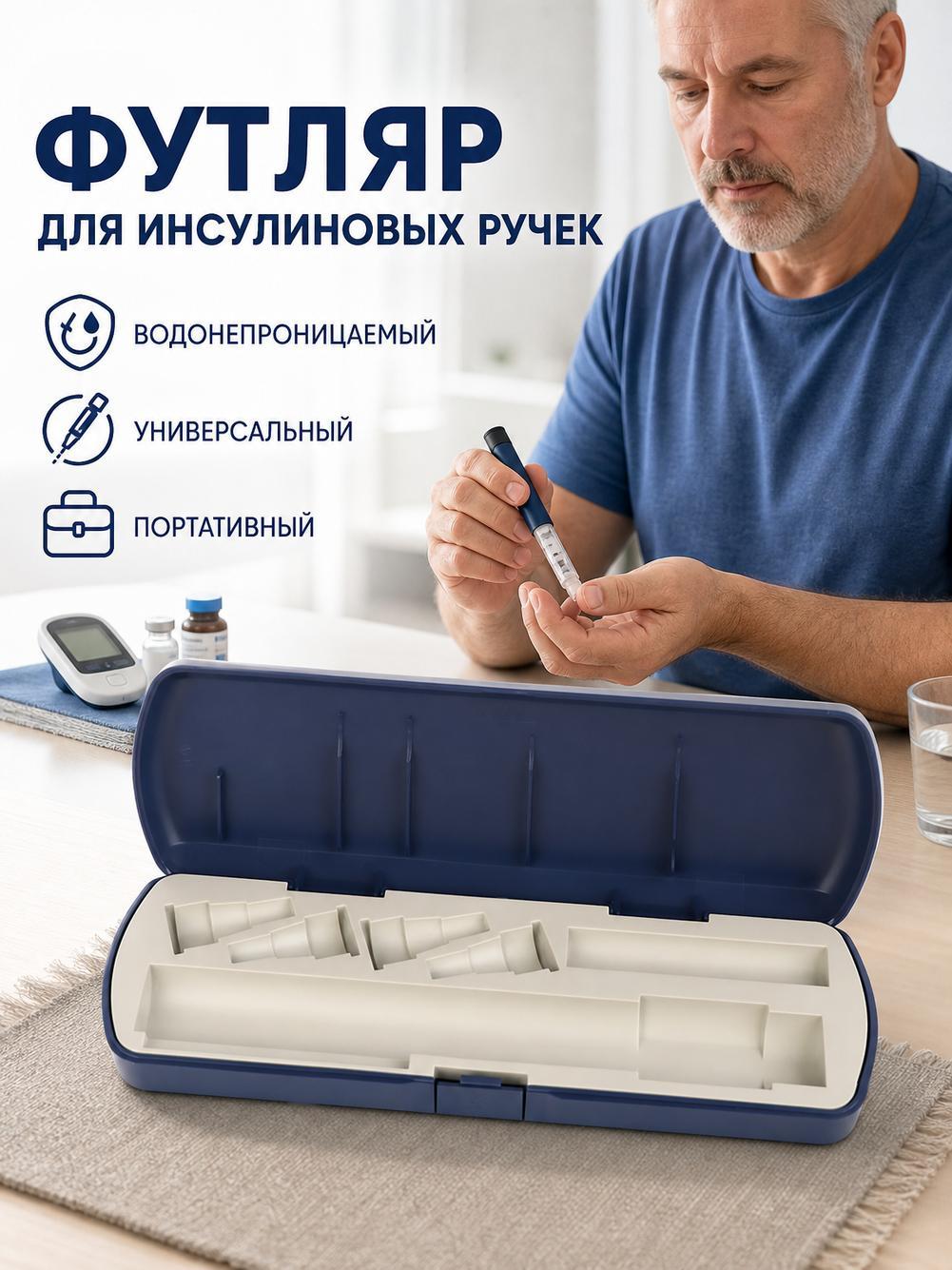 Коробка для хранения инсулиновых шприцев