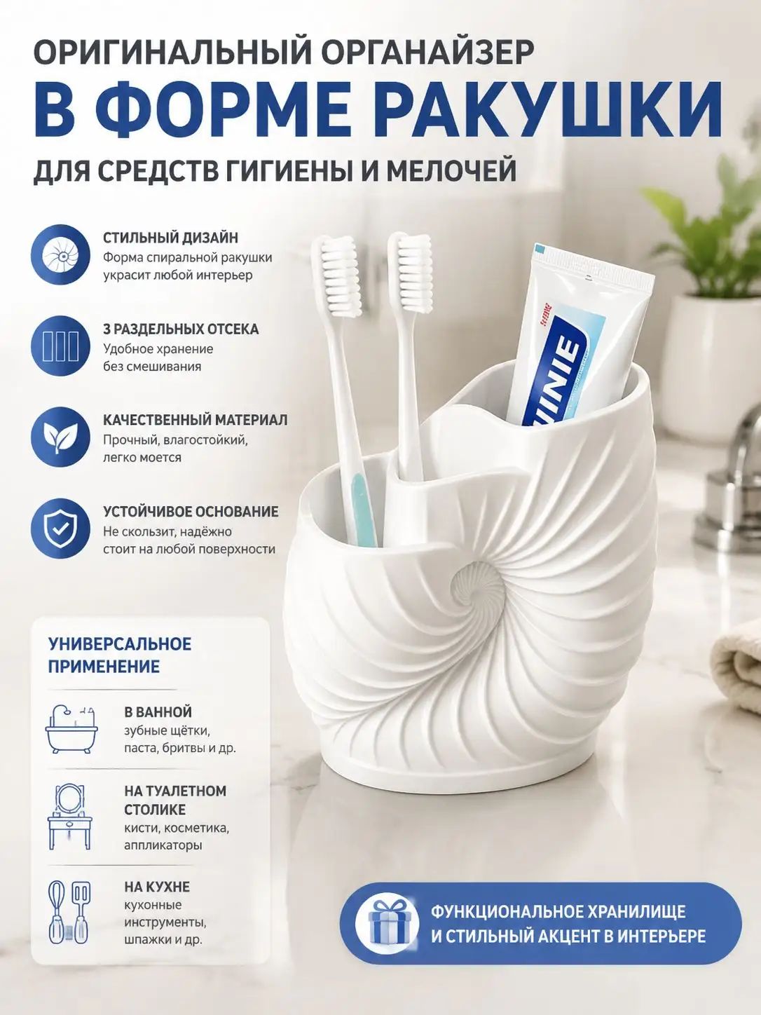 Подставка для зубных щеток из раковины белая,3 отделения, отдельно стоящая, пластик, 11x11x11 см