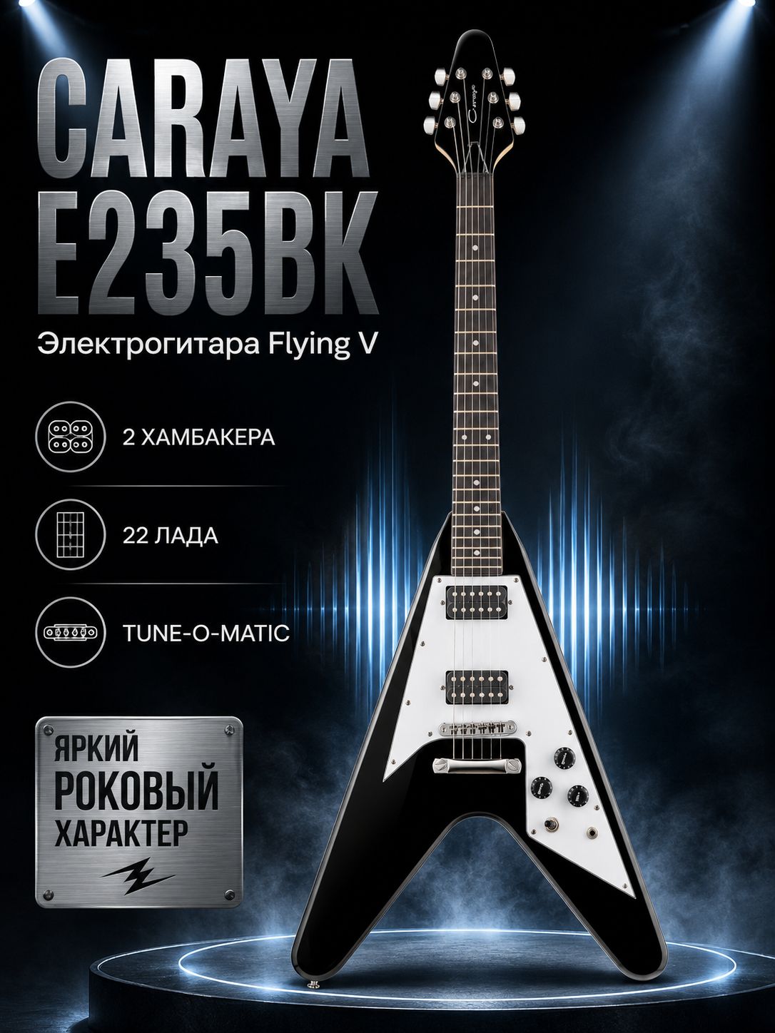 Электрогитара Caraya E235BK