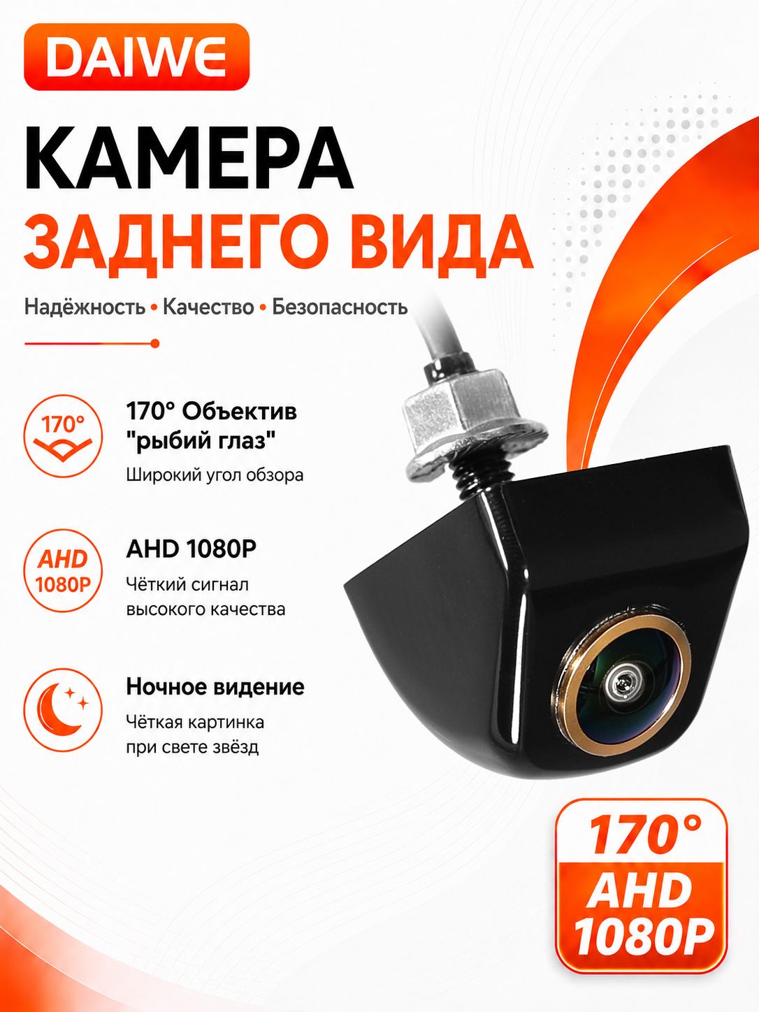 Автомобильная камера заднего вида DAIWE с золотым объективом AHD 1920x1080P, 170 Full HD ночного видения "Рыбий глаз"