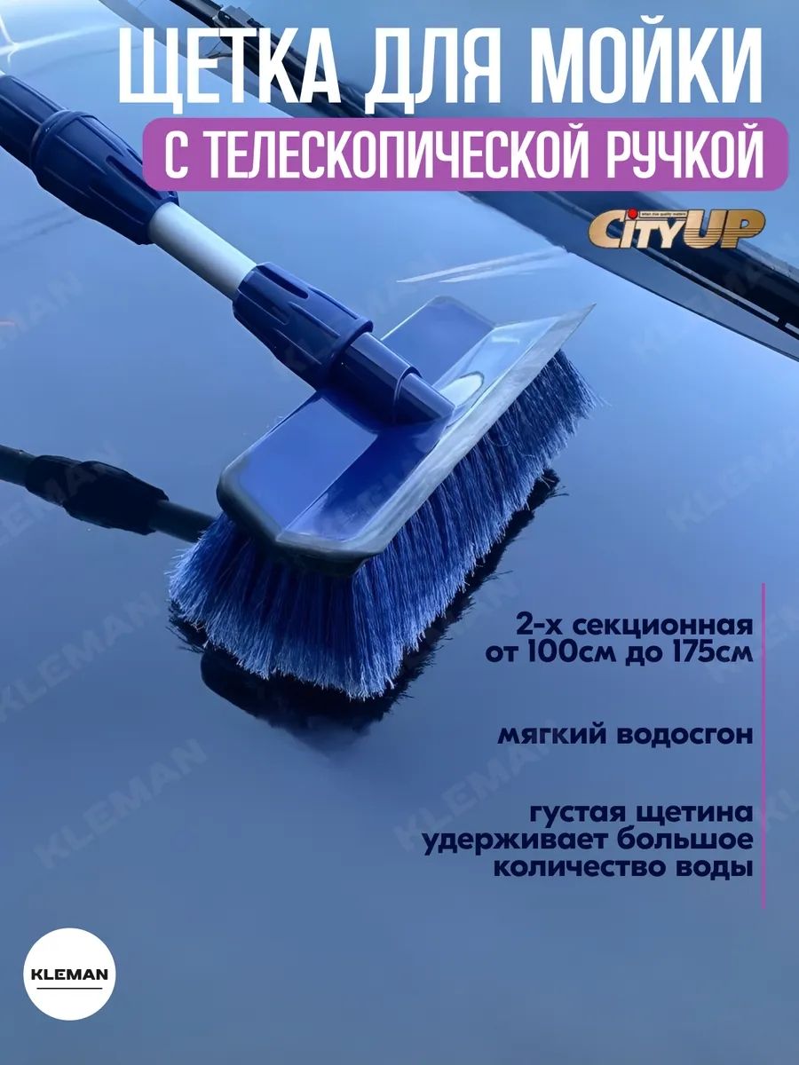 City Up Щетка автомобильная